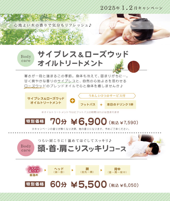 1.2月キャンペーンボディ画像