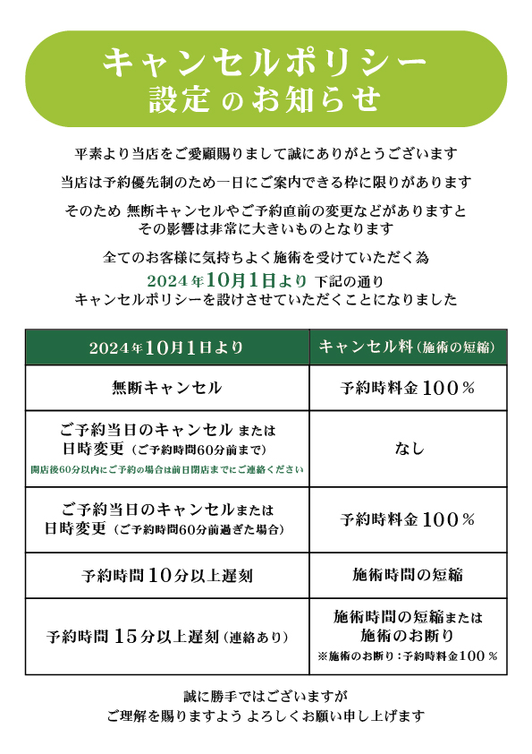 キャンセルポリシー画像