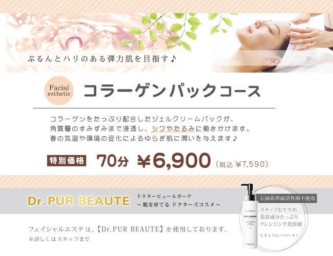 3.4月フェイシャルキャンペーン