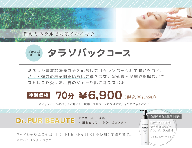 2024年7.8月フェイシャルキャンペーン