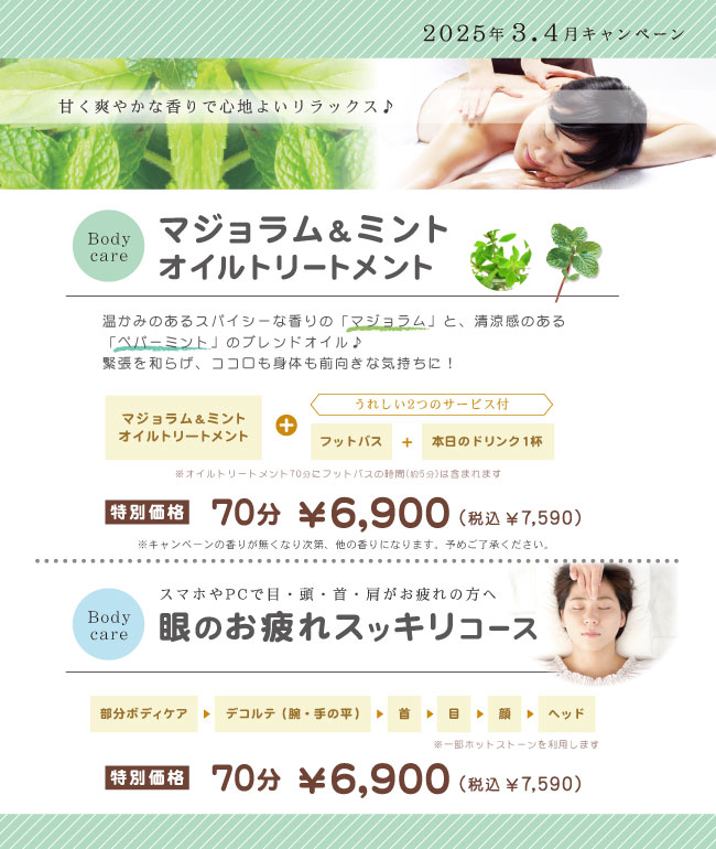 2025年3.4月キャンペーン画像1