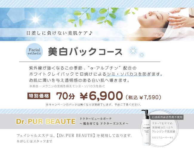 2025.5.美白パック
